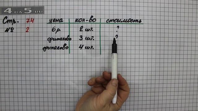 Страница 74 Задание 2 – Математика 2 класс Моро М.И. – Учебник Часть 2 смотреть онлайн