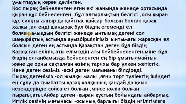 Қазақ тілі 3 сынып 125 сабақ Сөз және оның құрамы