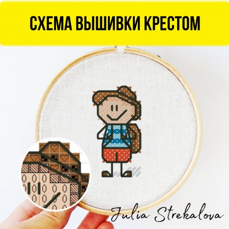 ? Схема Вышивки Крестом с нуля. Как нарисовать схему. Путешественник. Вышивка крестом для начинающих