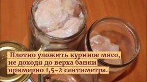 Домашняя тушенка из курицы.ТУШЕНКА В ДУХОВКЕ.
