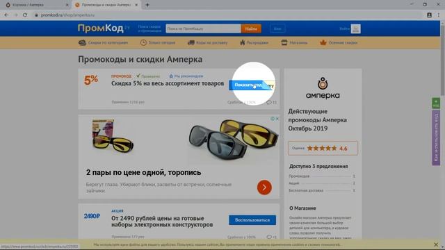 Кодовое слово Амперка