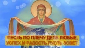 Поздравление С Праздником Покрова Пресвятой Богородицы! Видео открытка для друзей на Покров