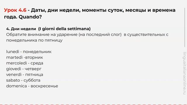 Урок 4.6 смотреть онлайн