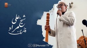 Қори Муродалӣ хутбаи намози ҷумъа (@MurodaliTV )