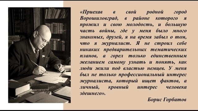 О мужестве духа и стойкости воли. Честная повесть. Б. Горбатов «Непокорённые»