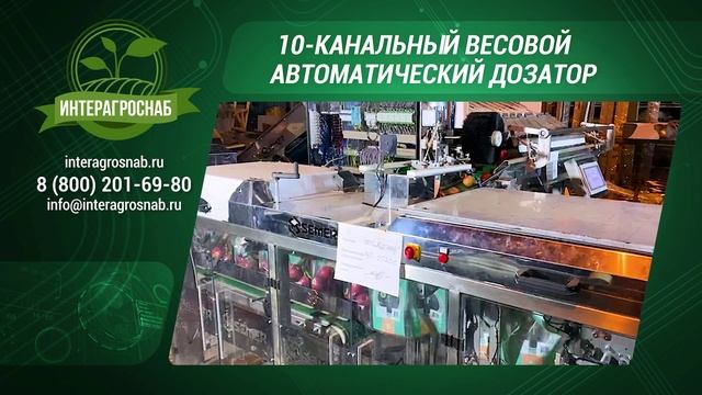 Самая бережная линия для дозации и упаковки яблок!