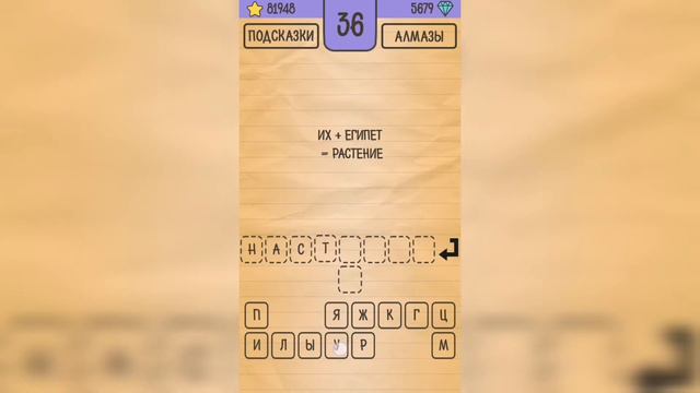 Загадки Ребусы Шарады  Кубраи  Уровень 36
