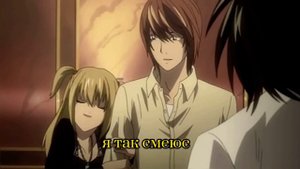 Лайт и Миса , эдит под песню мальчик(грёбаный обманщик)