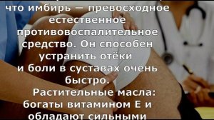 Мощнейшее средство быстро избавит от болей в суставах