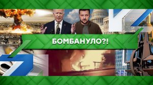 «Место встречи»: Бомбануло?! (07.10.2022)