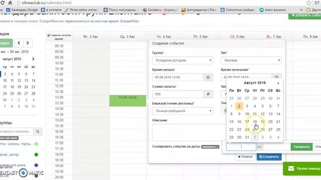 Как сделать несколько одинаковых событий в OliveaСlub.ru смотреть онлайн