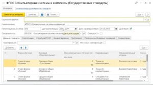 Государственные стандарты