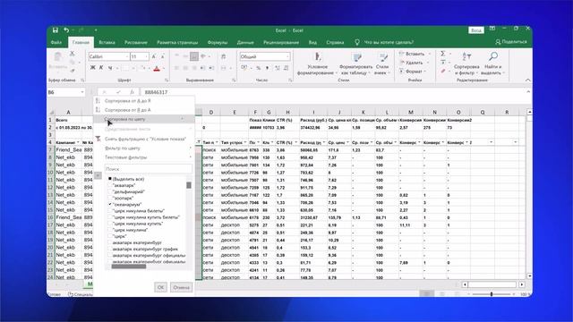 Фильтры I Яндекс про Директ 2.0