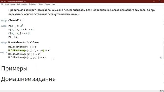 Wolfram Mathematica, 3 занятие, весна 2020 смотреть онлайн