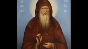 Преподобному Амвросию Оптинскому Тропарь Кондак