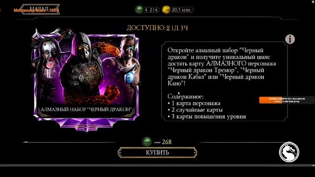 MK Mobile | Баг на Открытие Алмазного набора ЧД и МК11 |