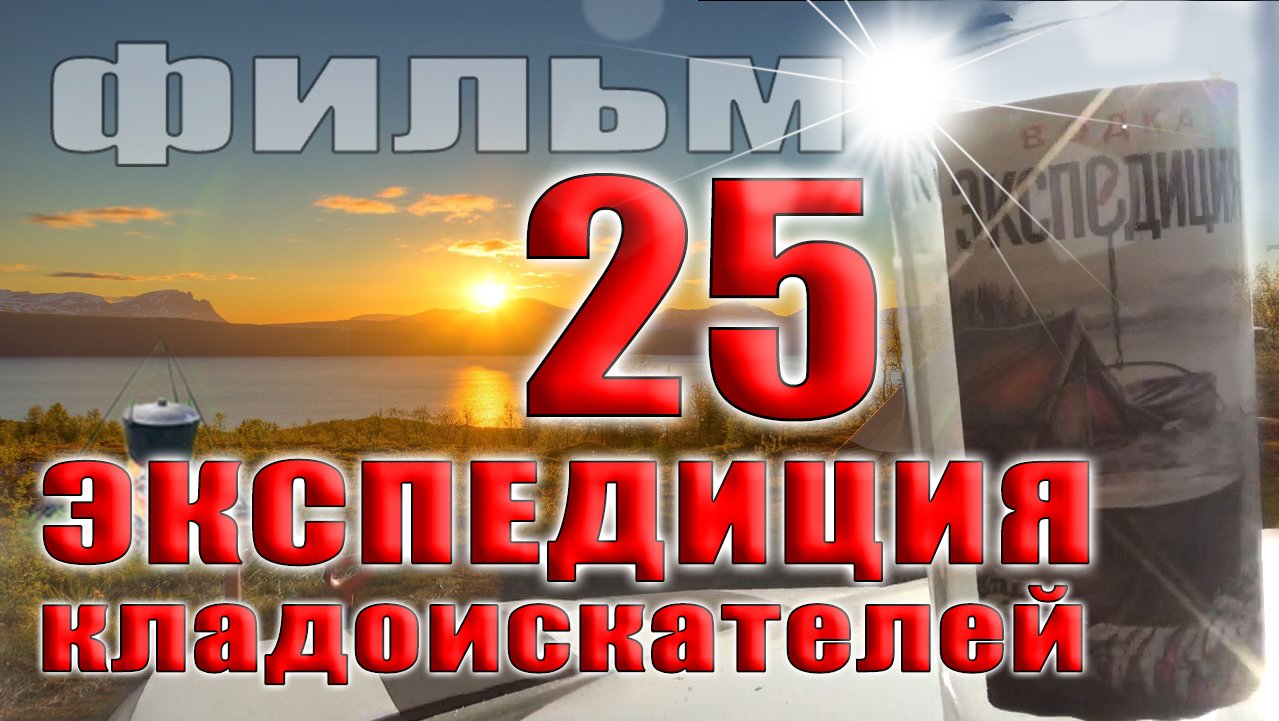 Ради этой находки и стоило ехать, это то что желают найти копатели!
