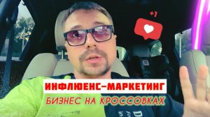 Инфлюенс-маркетинг 🔥 Мощная реклама по бартеру! Бизнес на кроссовках #бизнес #магазин #кроссовки