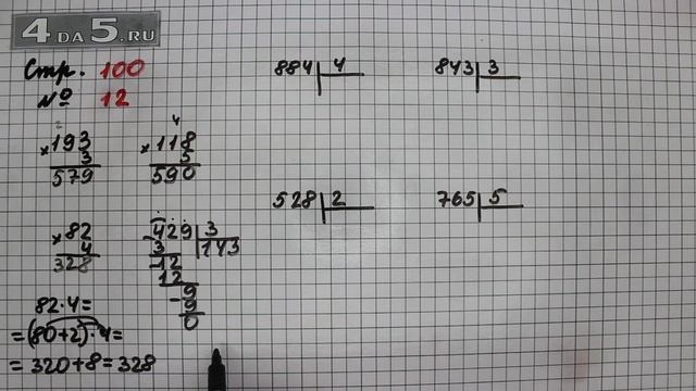 Страница 100 Задание 12 – Математика 3 класс Моро – Учебник Часть 2 смотреть онлайн