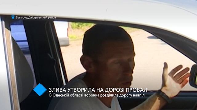 Провал на трассе: в Одесской области воронка разделила дорогу пополам смотреть онлайн