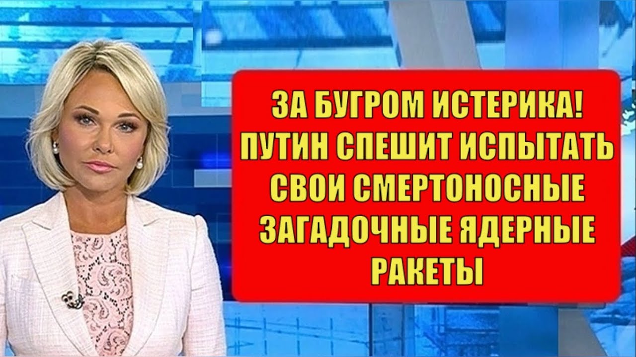 В Пентагоне кипишь! Москва развернула секретные ядерные ракеты и вызвала панику в США. смотреть онлайн