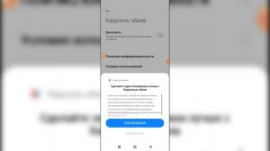 Как убрать карусель обоев на телефоне редми? Как отключить карусель обоев на Андроиде?