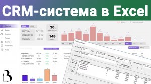 Шаблон Excel. CRM-система в Excel: учёт клиентов, заказов и остатков. Формирование сметы #crm #excel