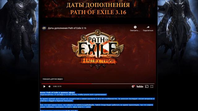 Path of Exile Дата Анонса 3.16 Тизер Анонс Анонса смотреть онлайн