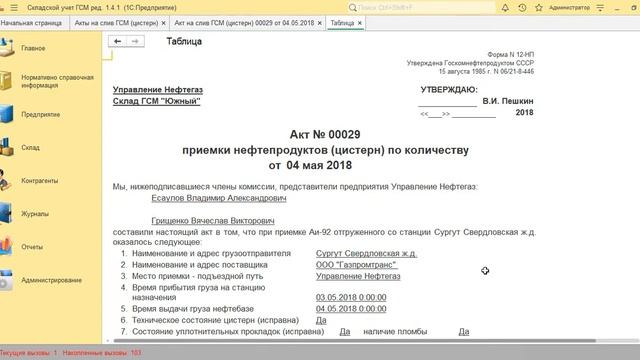 Программа для учёта ГСМ и других жидкостей смотреть онлайн