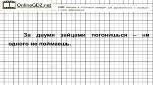 Задание № 143 — Русский язык 6 класс (Ладыженская, Баранов, Тростенцова)