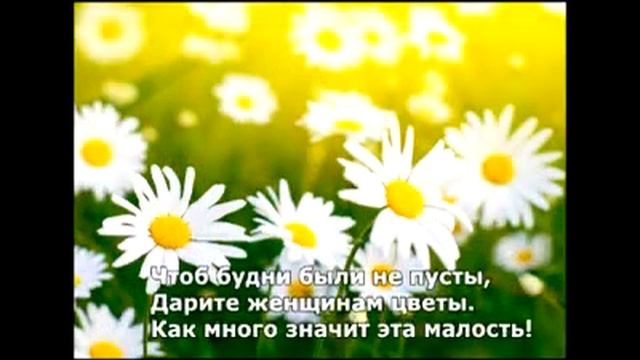 Андрей Дементьев -Дарите женщинам цветы