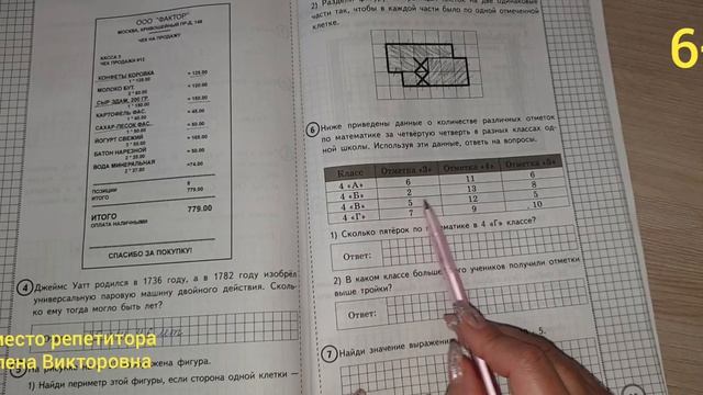 Впр 4 класс 3 вариант математика