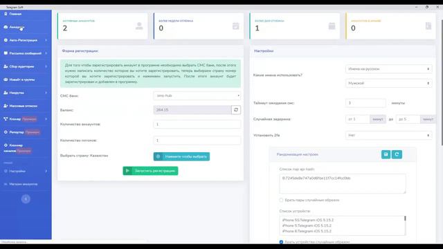 Telegram soft Авторегистрация Telegram аккаунтов авторегер в Telegram soft