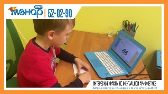 ?ИНТЕРЕСНЫЕ ФАКТЫ О МЕНТАЛЬНОЙ АРИФМЕТИКЕ ?