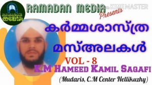 കർമ്മശാസ്ത്ര മസ്അലകൾ, VOL-8 / K.M HAMEED KAMIL SAQAFI