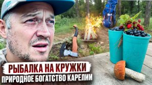 УВЕЗ МАМУ НА РЫБАЛКУ В КАРЕЛИЮ // ЛОВИМ НА КРУЖКИ // БОГАТСТВО СЕВЕРНОГО КРАЯ