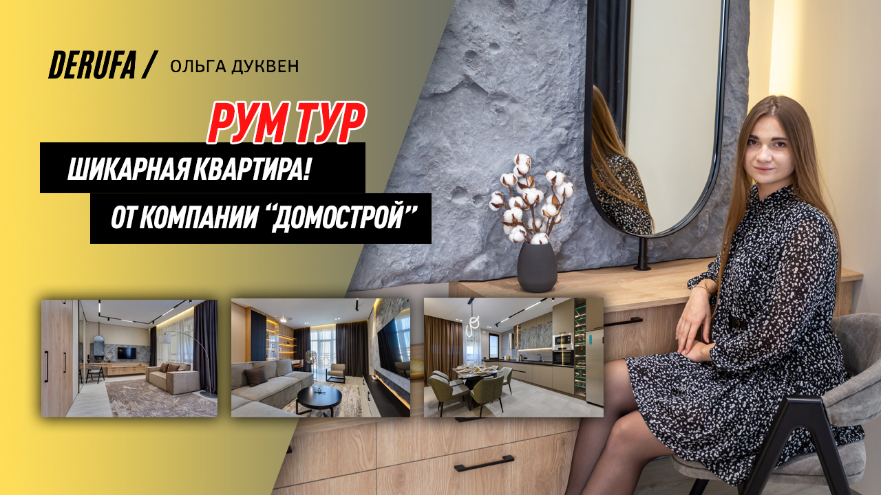 Румтур по шикарной квартире.