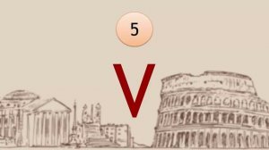 Римские цифры