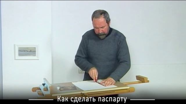 Изостудия: мастер-класс - Как сделать паспарту смотреть онлайн
