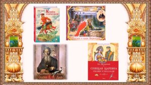 Литературный досуг - «Пушкин-сказочник», 6+