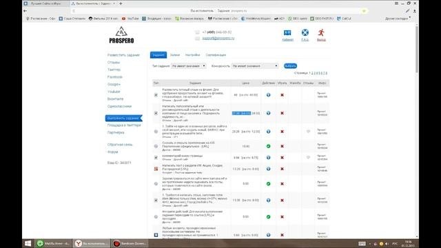 Заработок в интернете: Заработает даже школьник на Prospero
