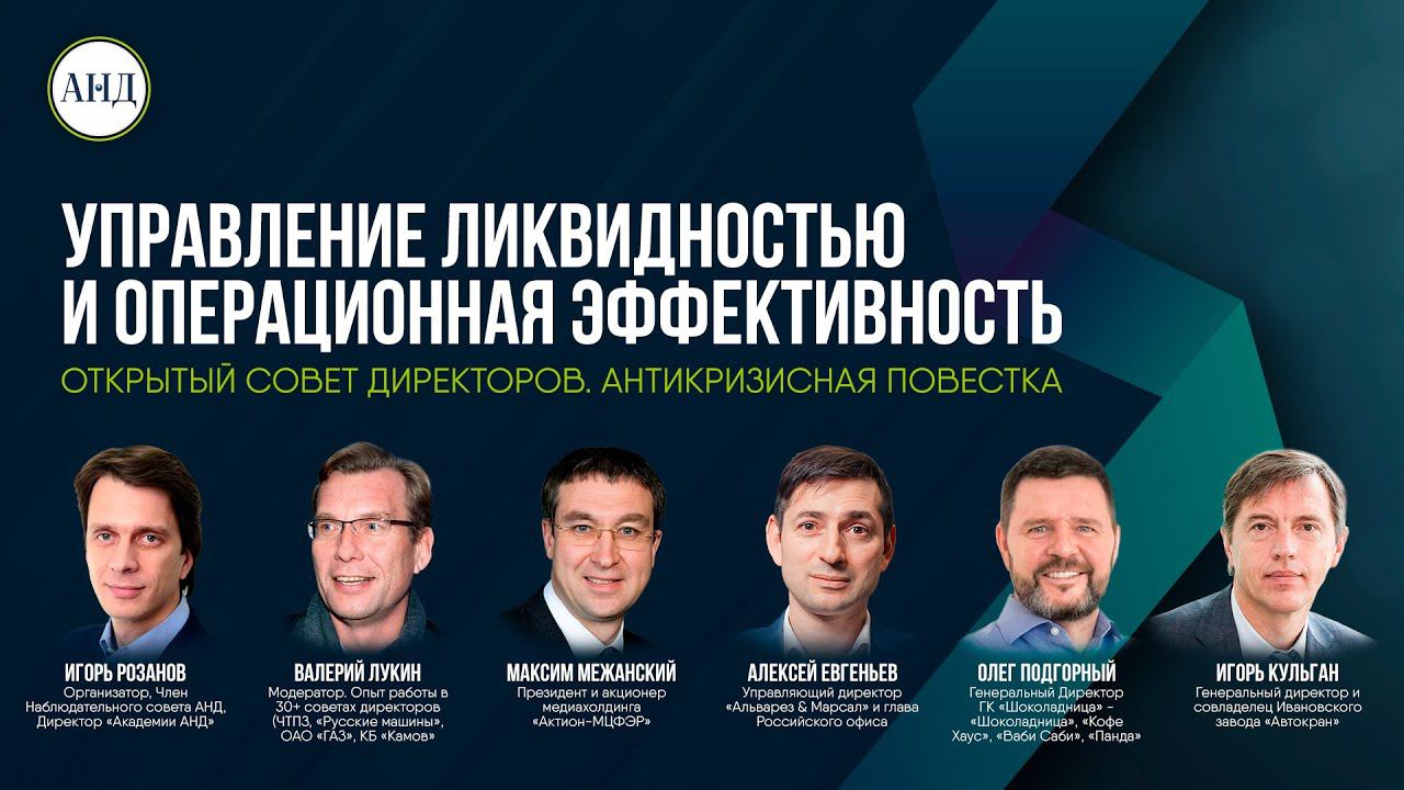 Реструктурируй это. Управление ликвидностью в кризис