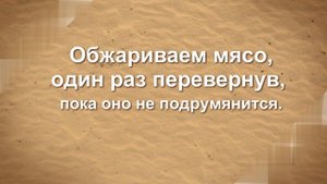 Готовим вкусный плов. Настоящий плов. Рецепт приготовления плова. Легко и просто. Приготовь Сам!