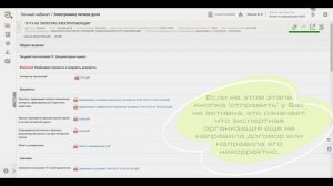 Экспертам по аккредитации: Неактивна кнопка отправки документов на этапе документарной оценки