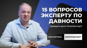 15 вопросов эксперту по давности изготовления документов