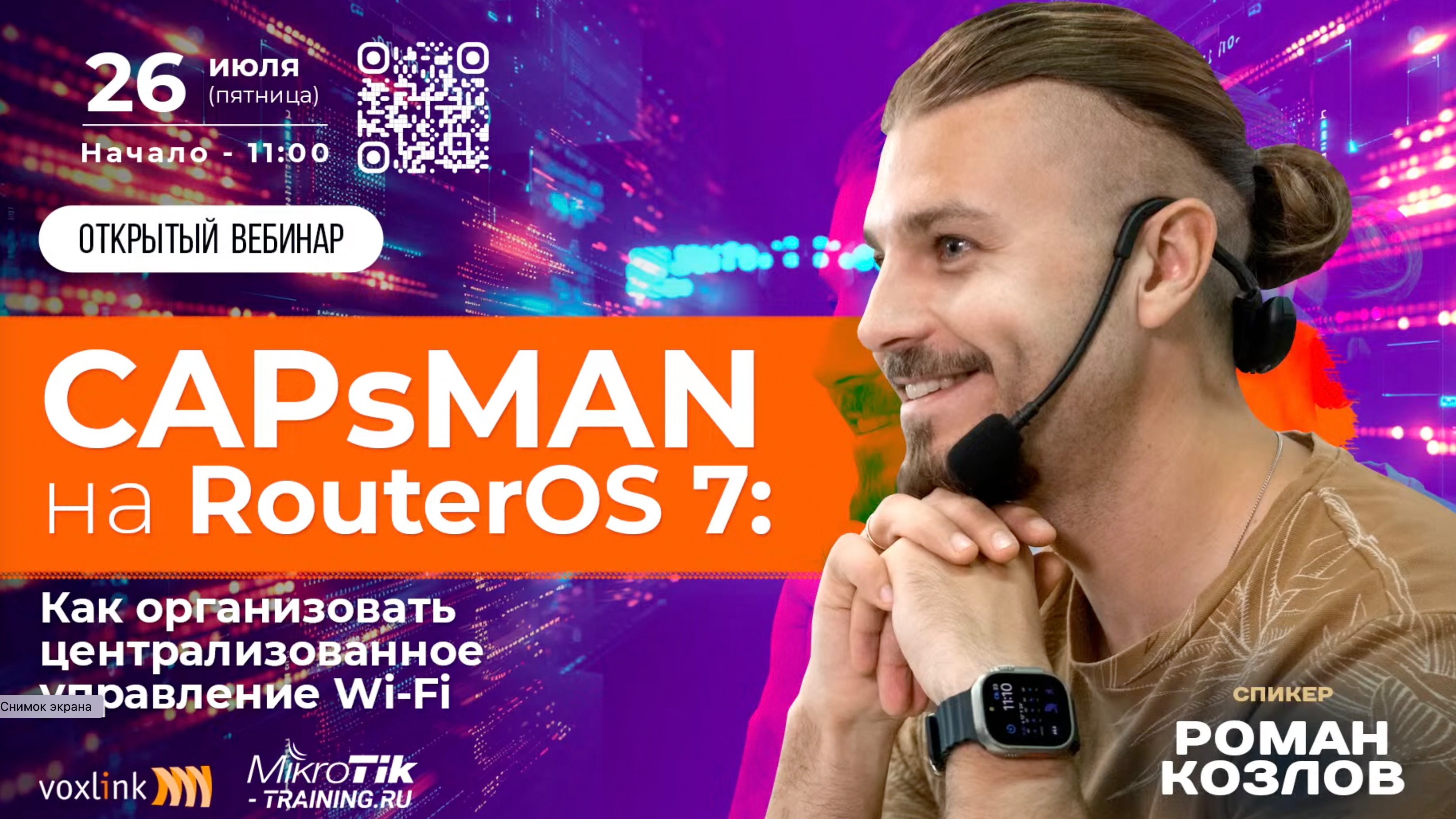 Mikrotik CAPsMAN на RouterOS 7꞉Как организовать централизованное управление Wi-Fi
