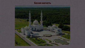 "Достопримечательности Булгара"