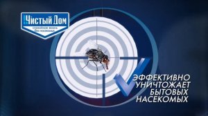 Чистый Дом Аэрозоль