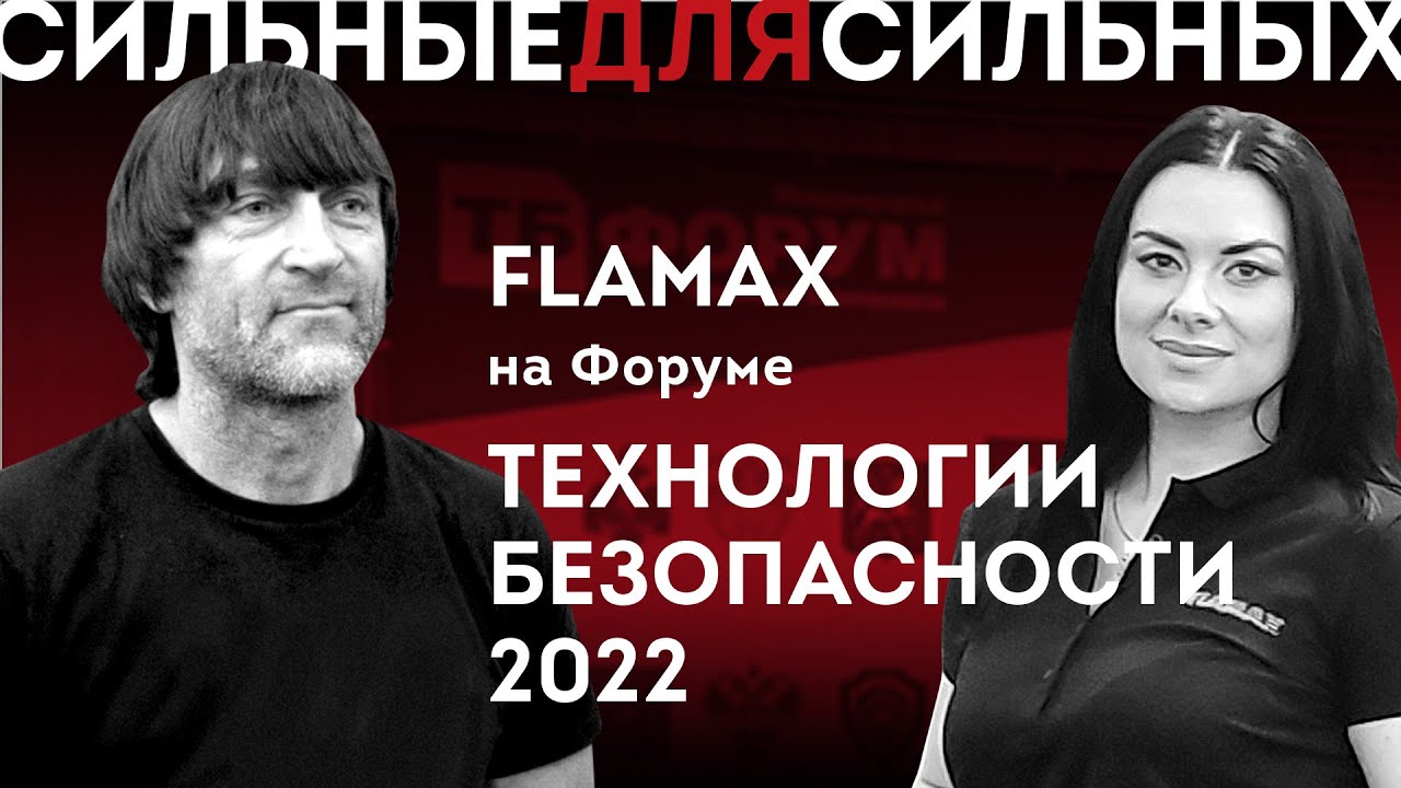 FLAMAX НА «ТБ ФОРУМЕ» ПРЕЗЕНТОВАЛА КОМПЛЕКСНОЕ РЕШЕНИЕ - НАСОСНЫЕ СТАНЦИИ+РЕЗЕРВУАРЫ