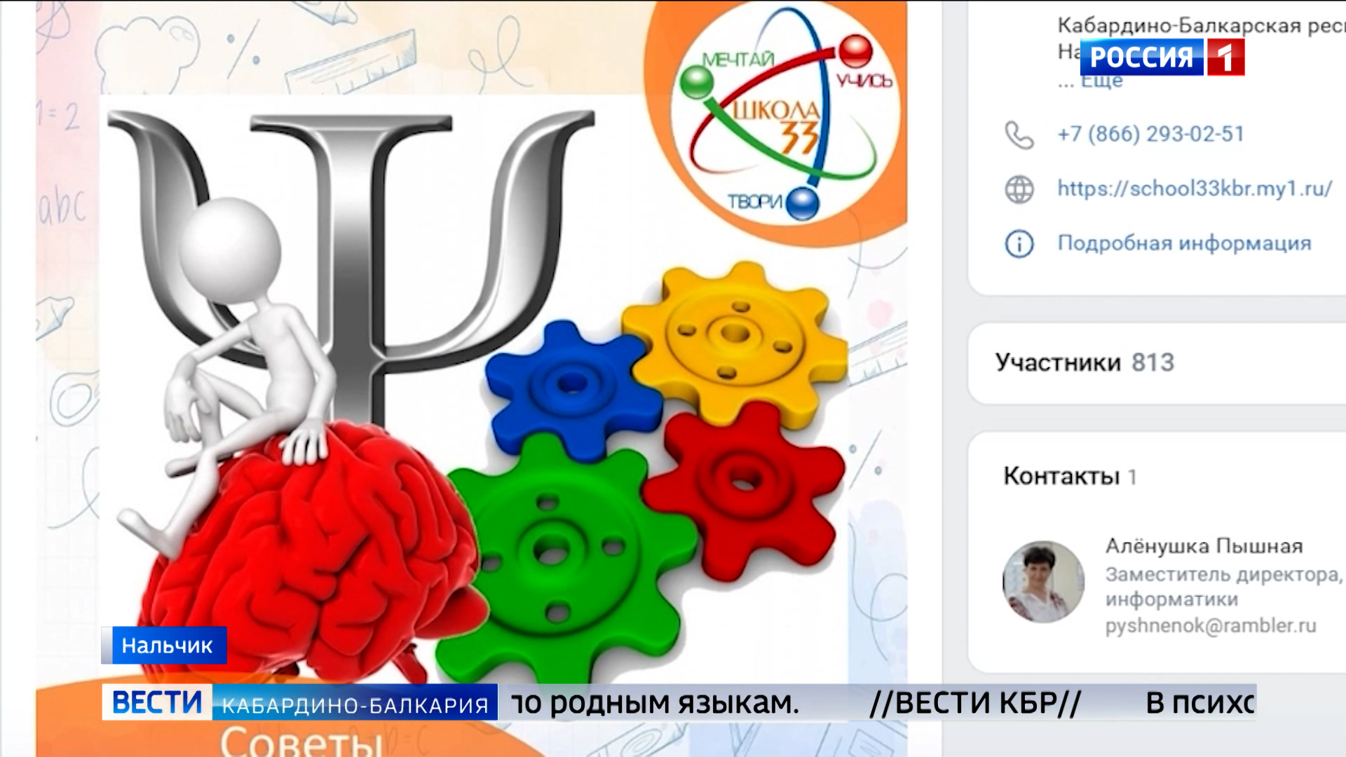 33-я нальчикская школа выиграла в конкурсе лучший школьный госпаблик